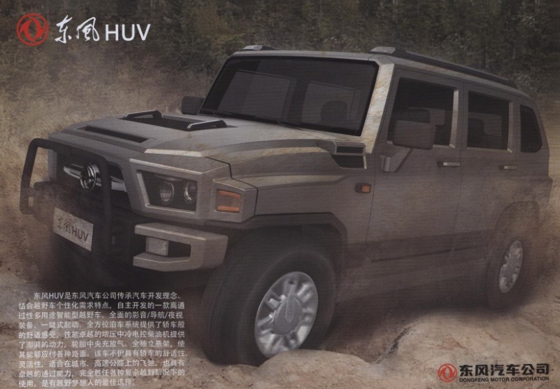 东风huv